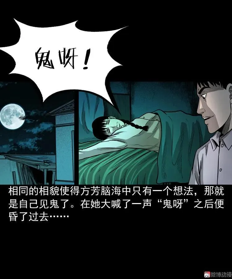 三老爷诡事会漫画,鬼胎2图
