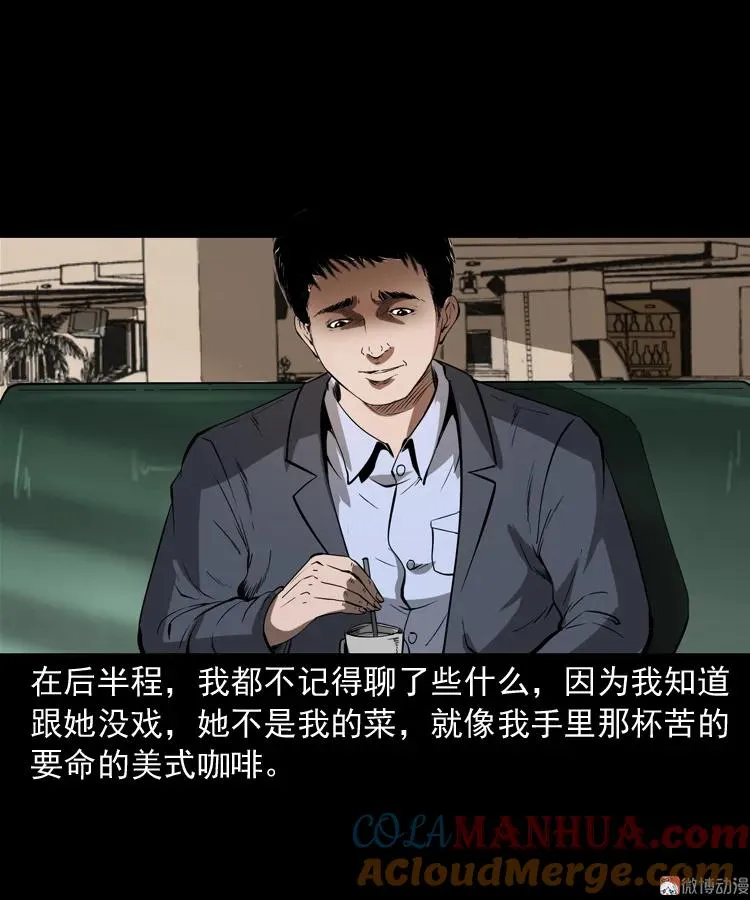 三老爷诡事会之亡魂复仇漫画,亲事2图