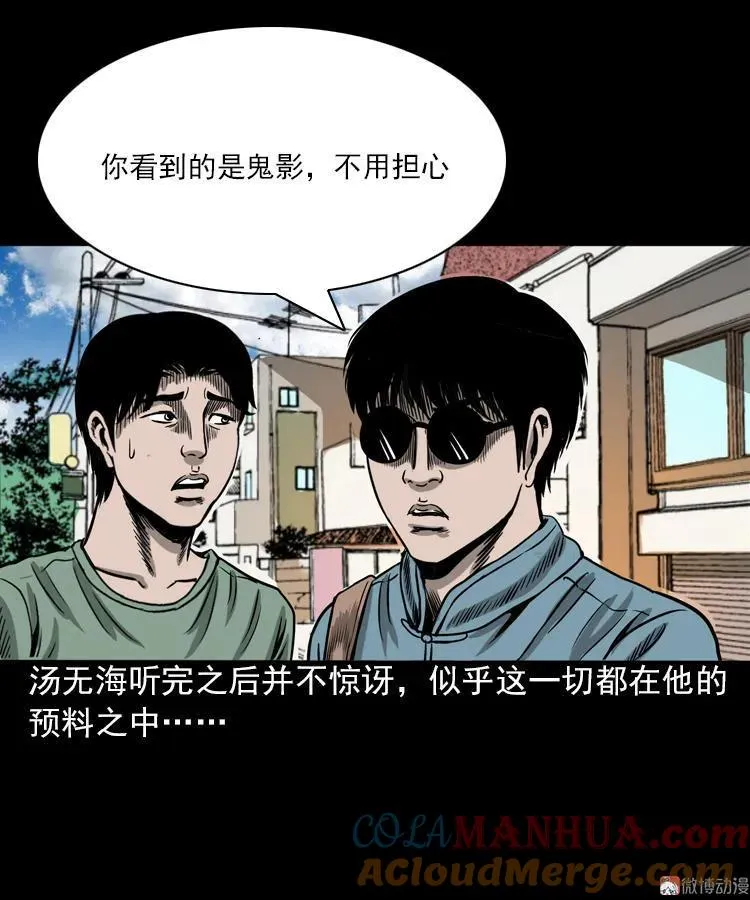 三老爷诡事会3漫画,怨魂缠身1图