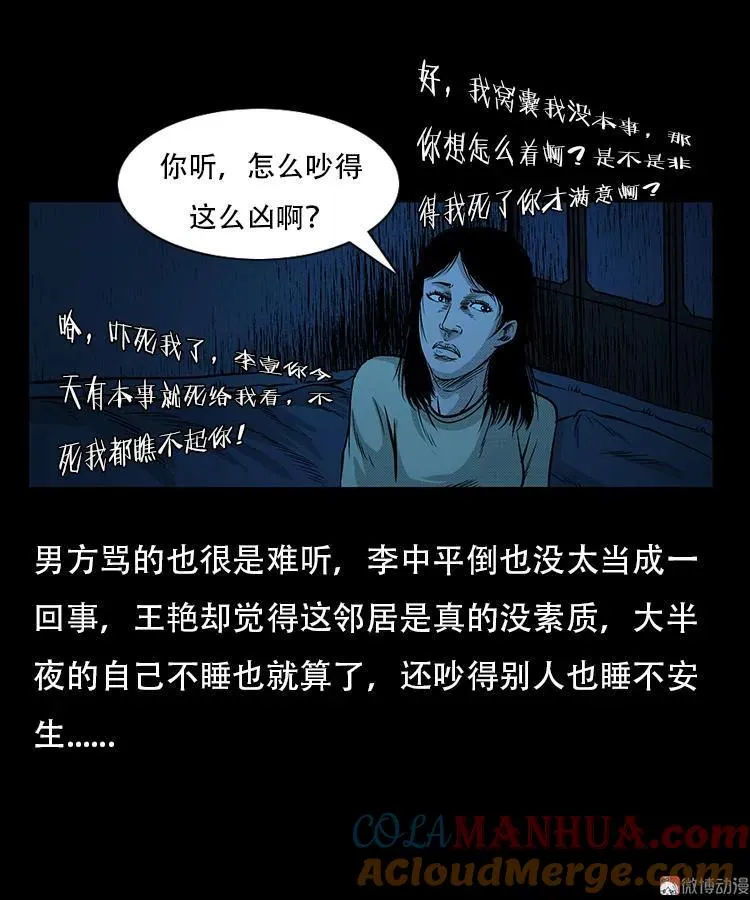 三老爷诡事会漫画全集漫画,此房出售1图