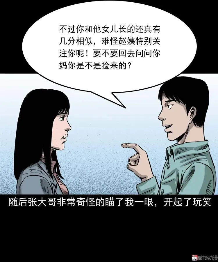 三老爷诡事会漫画,寻女1图