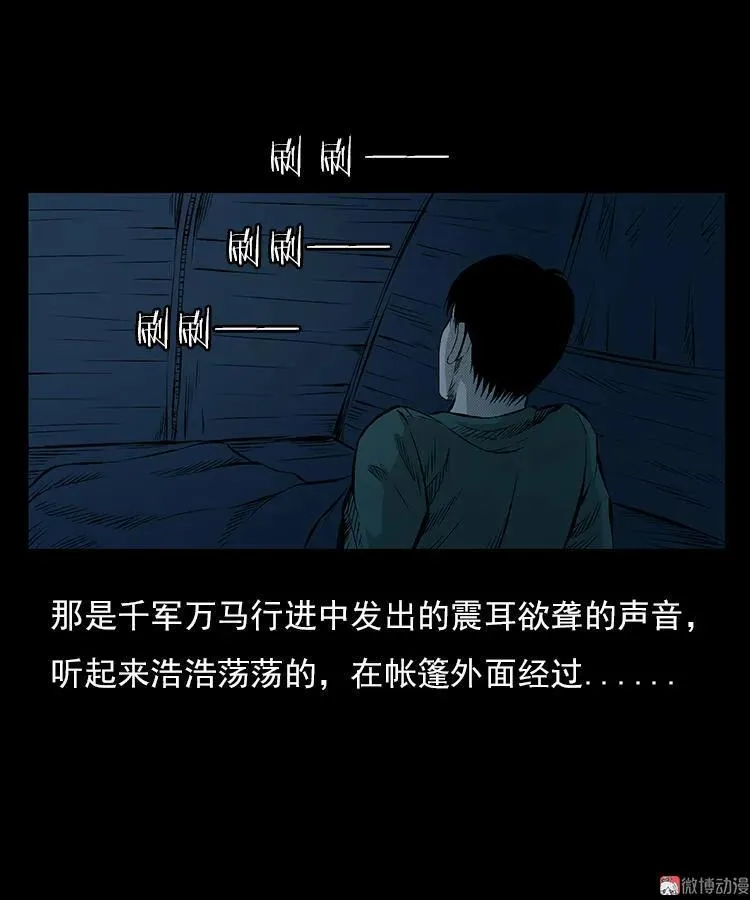 三老爷诡事会1-120集漫画,夺命涧1图