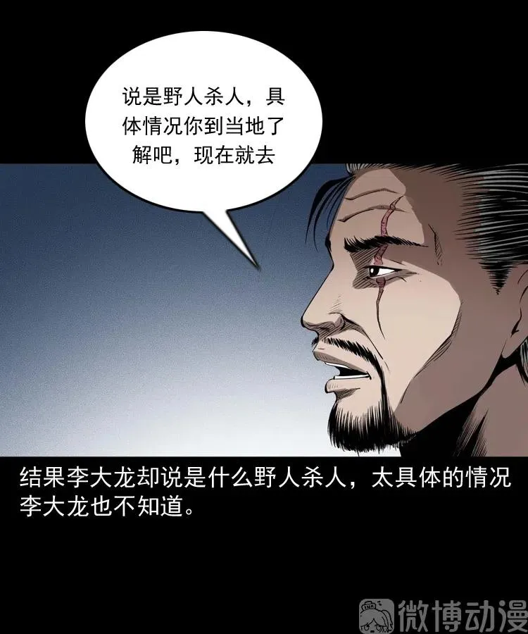 三老爷诡事会免费观看漫画,山神的真面目2图