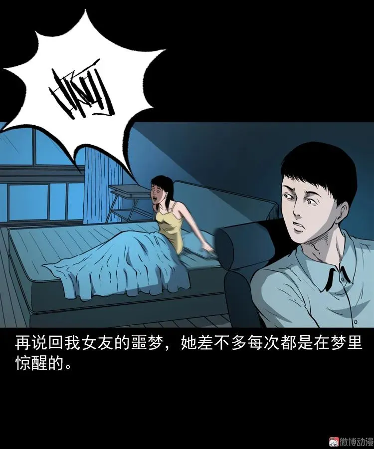 三老爷诡事会肖飞漫画,女友的噩梦2图