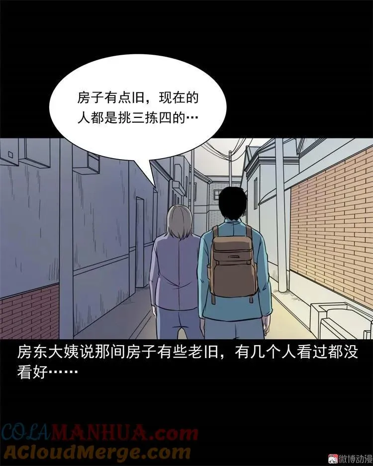 三老爷诡事会漫画,符2图