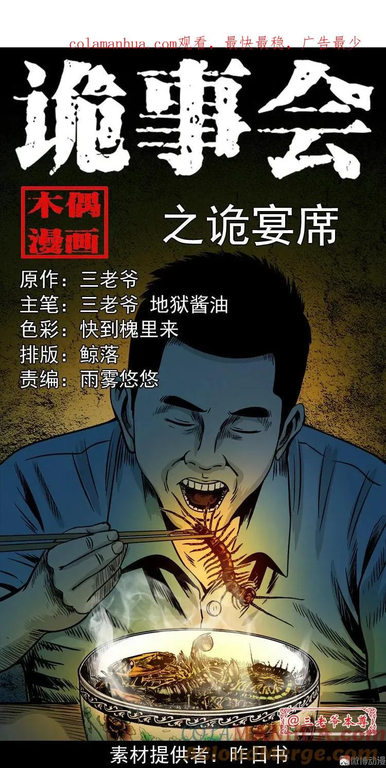 三老爷诡事会漫画在线观看漫画,诡宴席1图