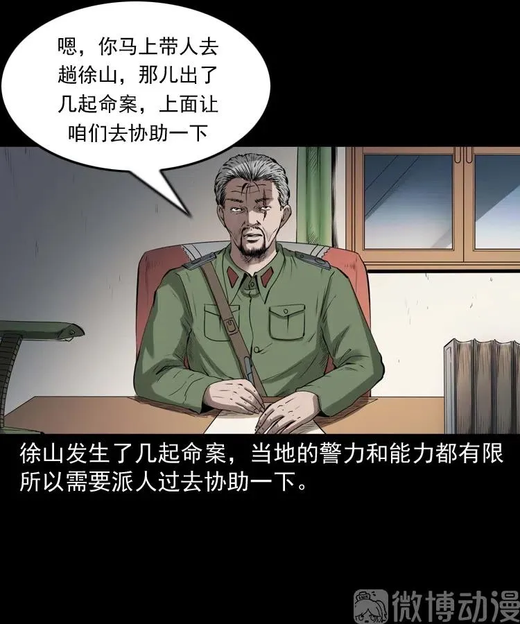 三老爷诡事会亡魂复仇漫画,山神的真面目2图