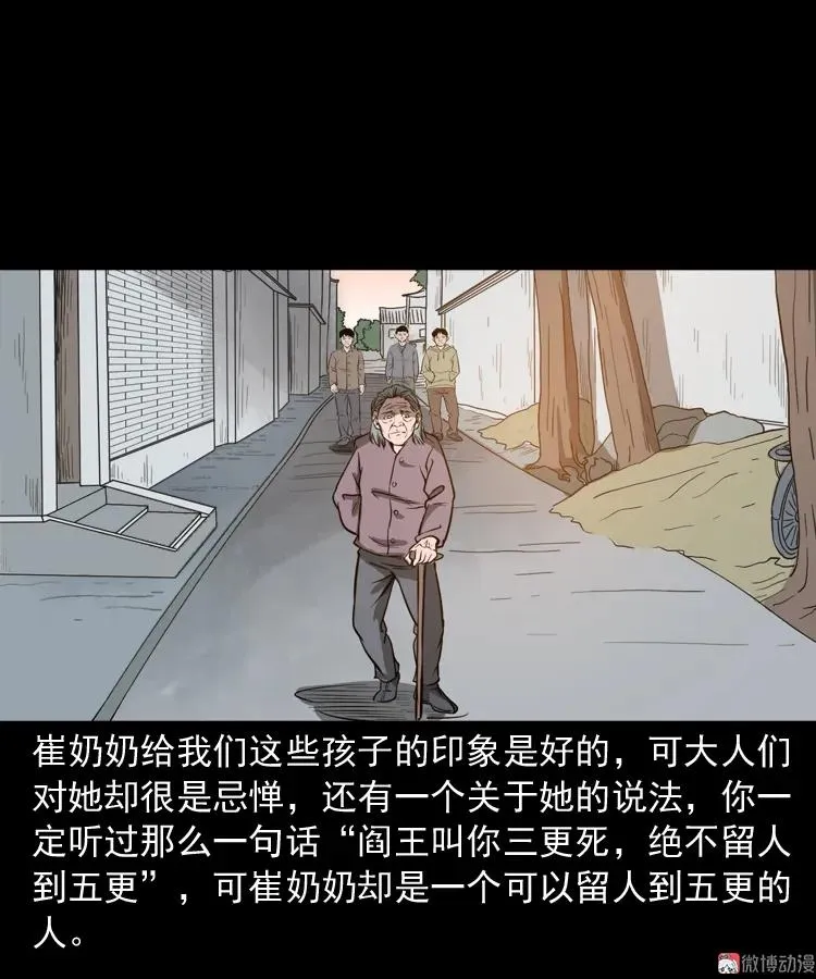 三老爷诡事会李宗平漫画,崔家老太太2图