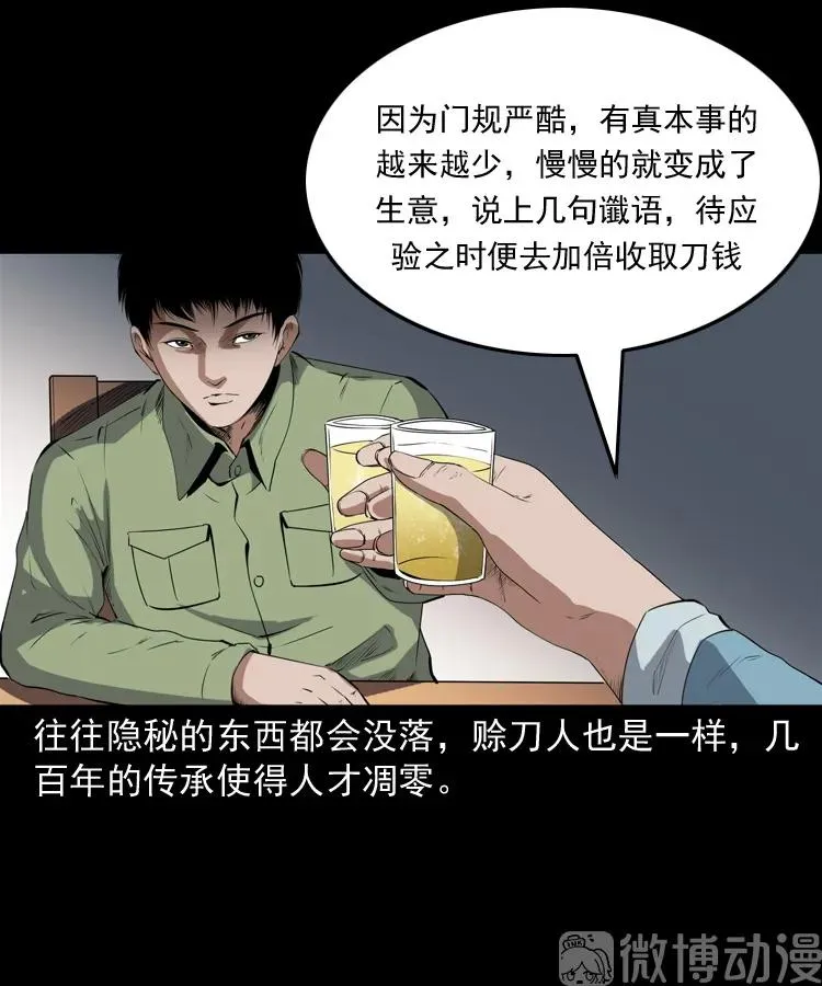 三老爷诡事会一口气看完漫画,赊刀人秘闻（下）2图