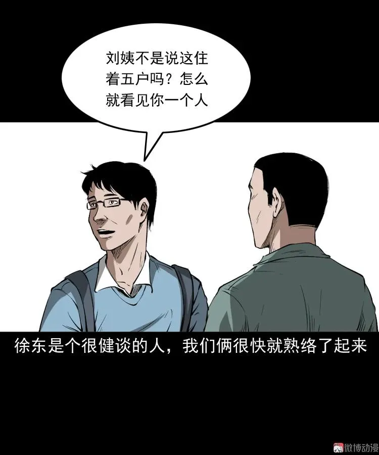 三老爷诡事会漫画免费阅读漫画,室友1图