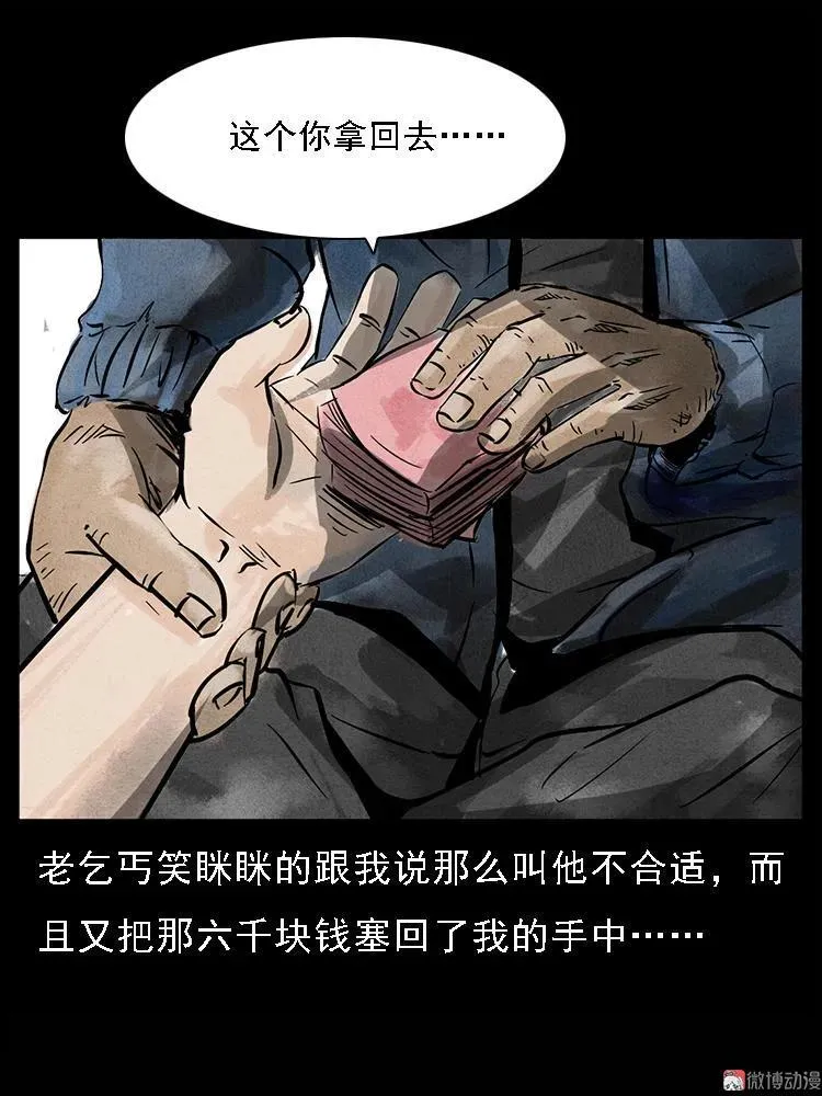 三老爷诡事会3漫画,硬币（下）1图