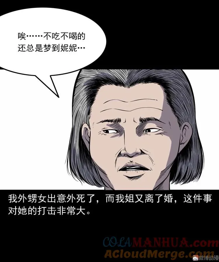 三老爷诡事会漫画,过鬼门关2图