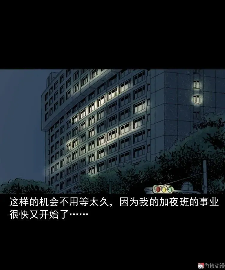 三老爷诡事会漫画,寻女2图