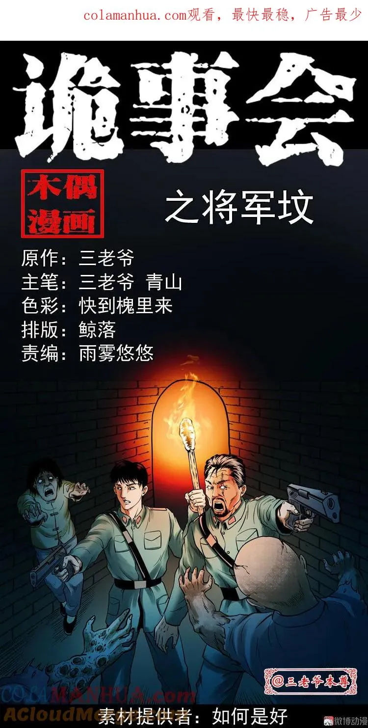 三老爷诡事会张龙漫画,将军坟1图