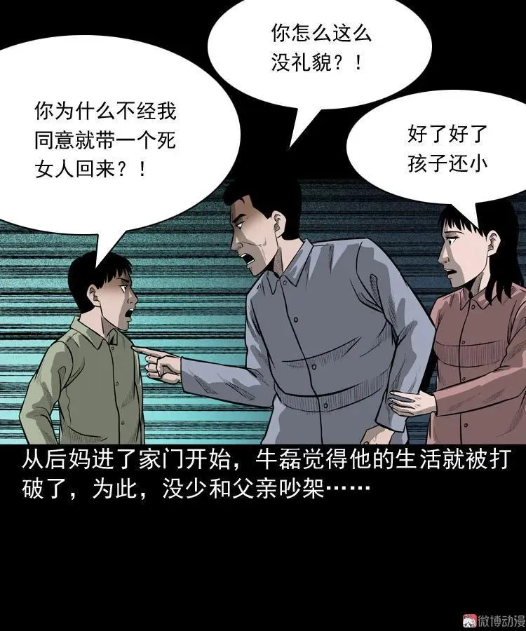 三老爷诡事会之亡魂复仇漫画,索命玩偶1图