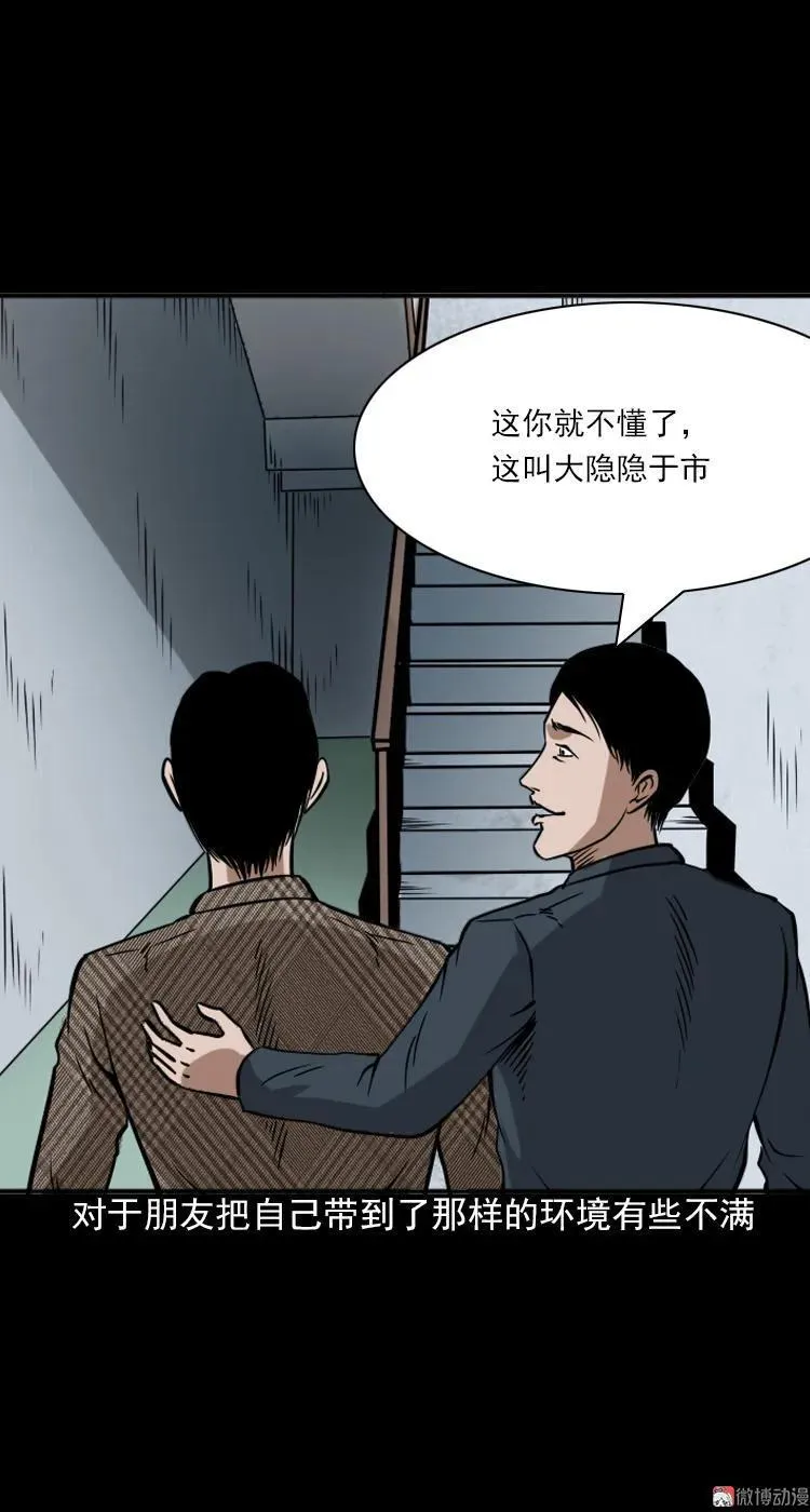 三老爷诡事会漫画在线观看下拉式漫画,朋友1图