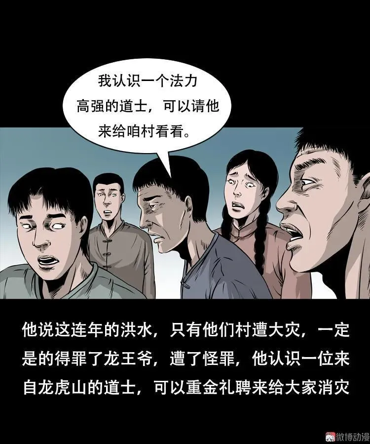 三老爷诡事会之灭门惨案漫画,行船遇鬼（下）2图