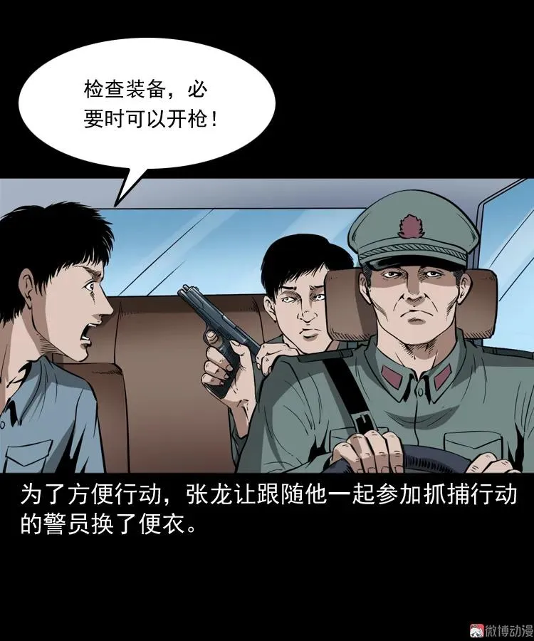 三老爷诡事会之亡魂复仇漫画,亡魂复仇（下）2图