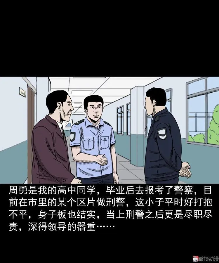 三老爷诡事会漫画,冥信片2图