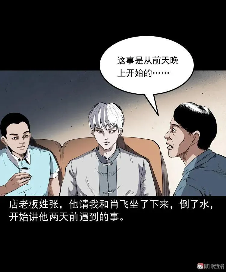 三老爷诡事会在线观看漫画,白头鬼之客人2图