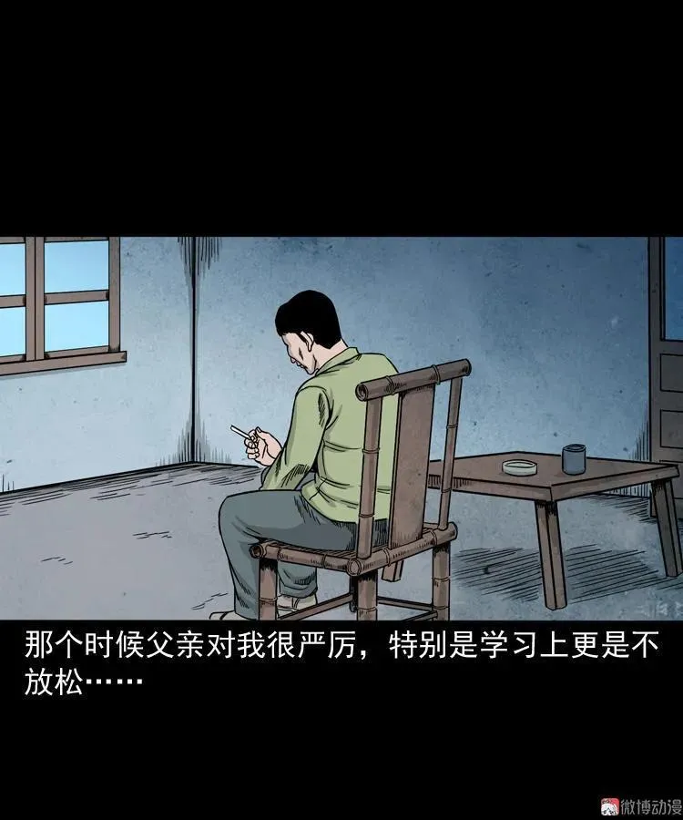 三老爷诡事会广播剧漫画,父亲的背影2图