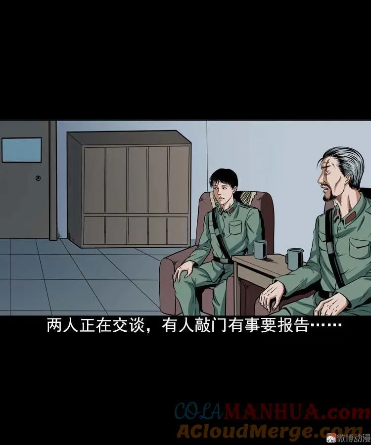 三老爷诡事会漫画,妖龙1图