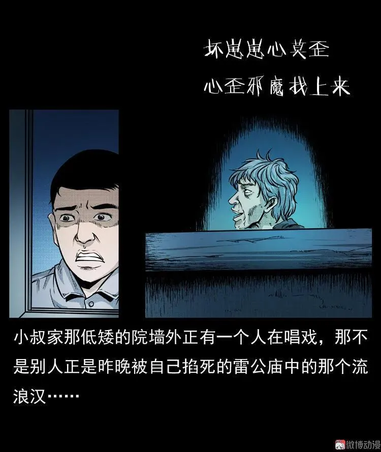 三老爷诡事会视频漫画,雷公庙（下）2图