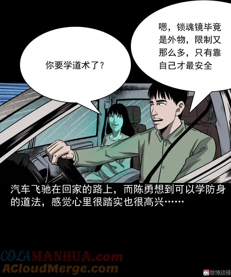 三老爷诡事会广播剧漫画,鬼占身2图