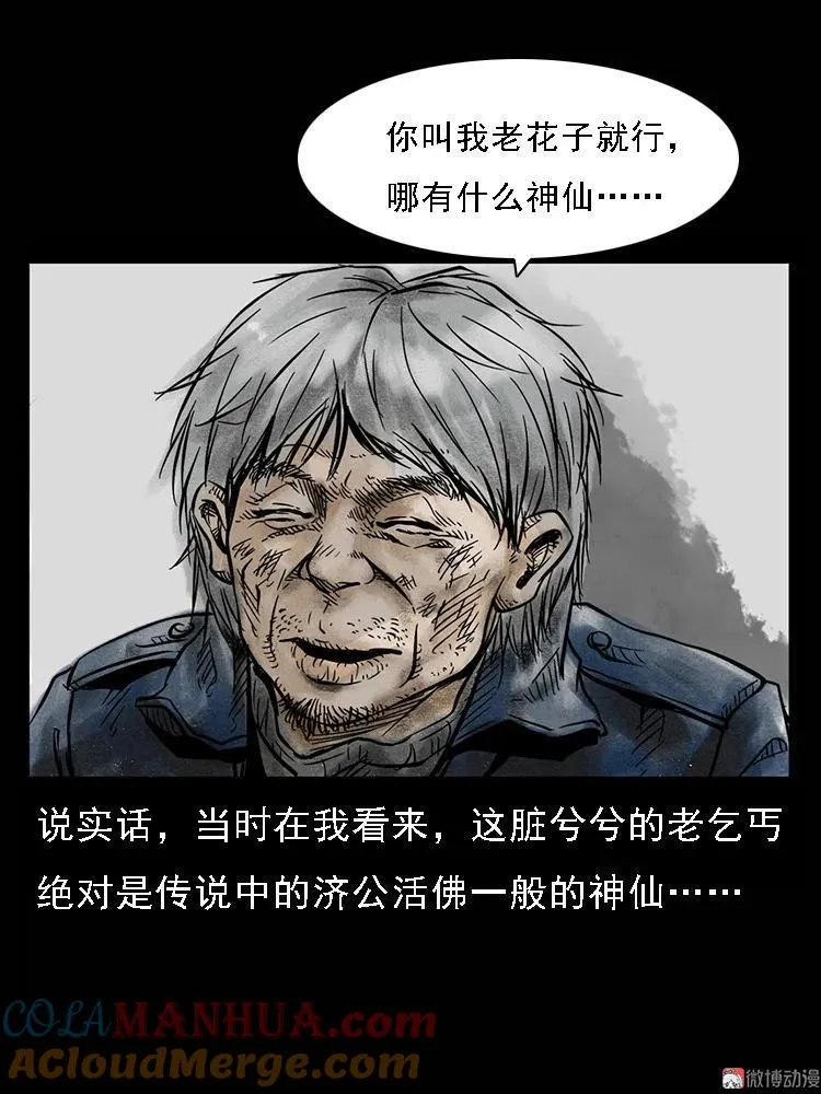 三老爷诡事会3漫画,硬币（下）2图