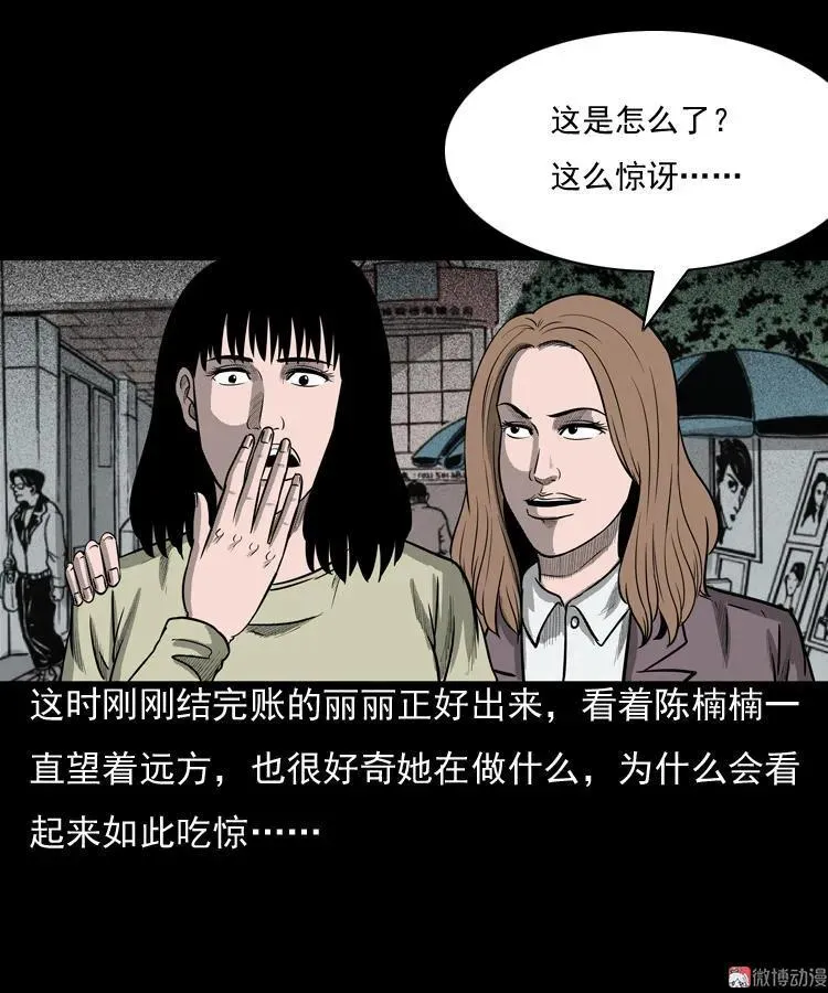 三老爷诡事会马疯子漫画,冥玉1图