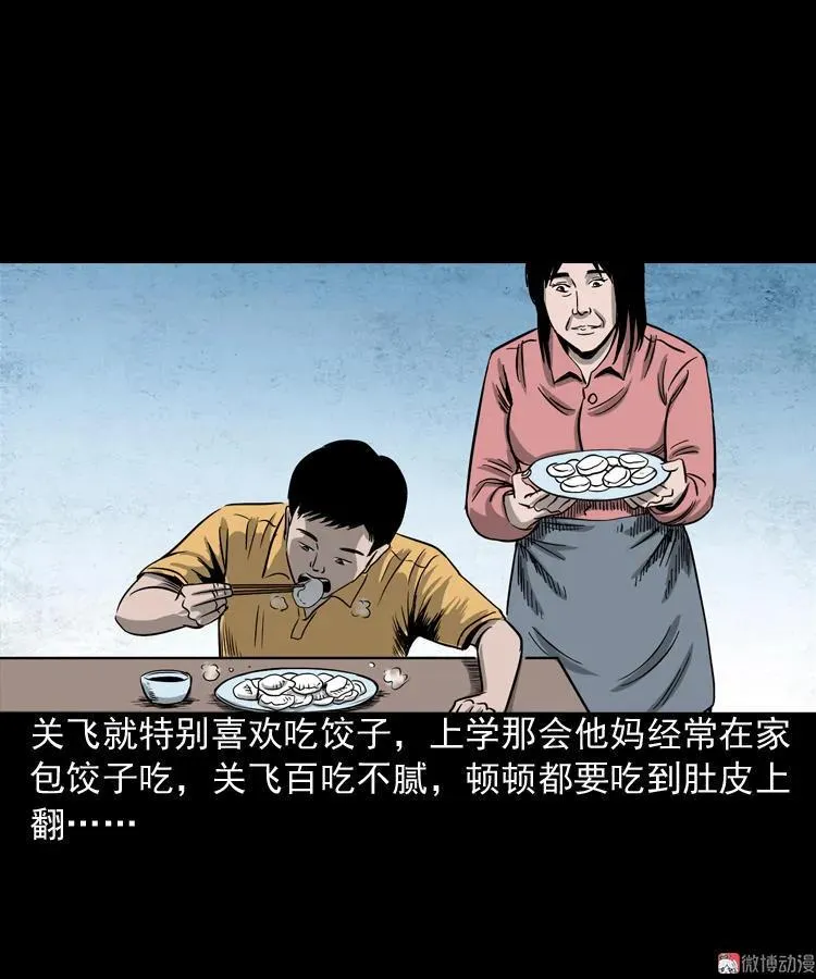 三老爷诡事会漫画免费观看漫画,饺子1图