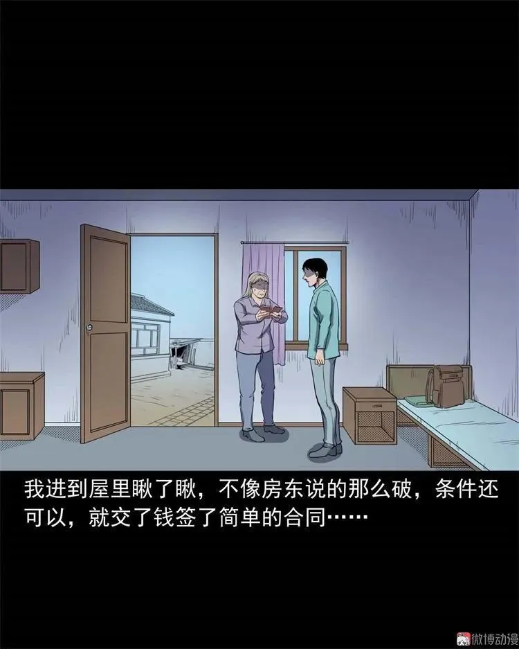 三老爷诡事会漫画,符2图