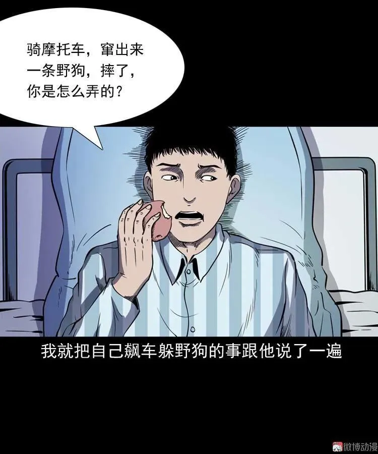 三老爷诡事会漫画全集免费阅读漫画,住院2图