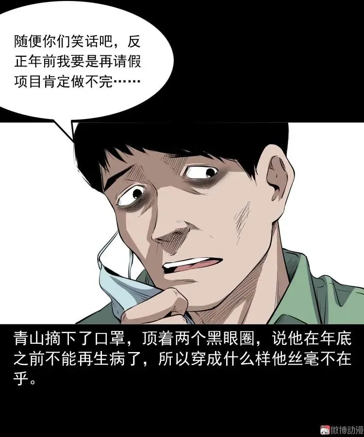 三老爷诡事会漫画免费观看漫画,诡楼轶事1图