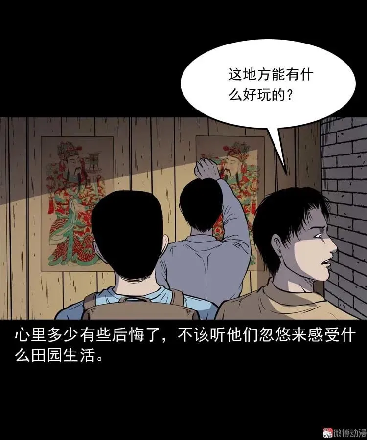 三老爷诡事会肖飞漫画,恐怖回忆2图