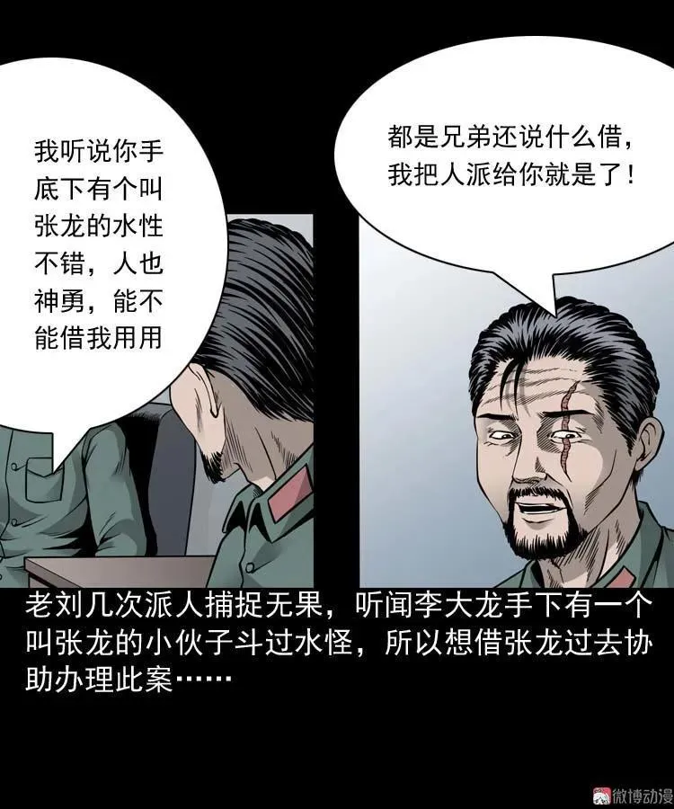 三老爷诡事会肖飞漫画,水鬼索命2图