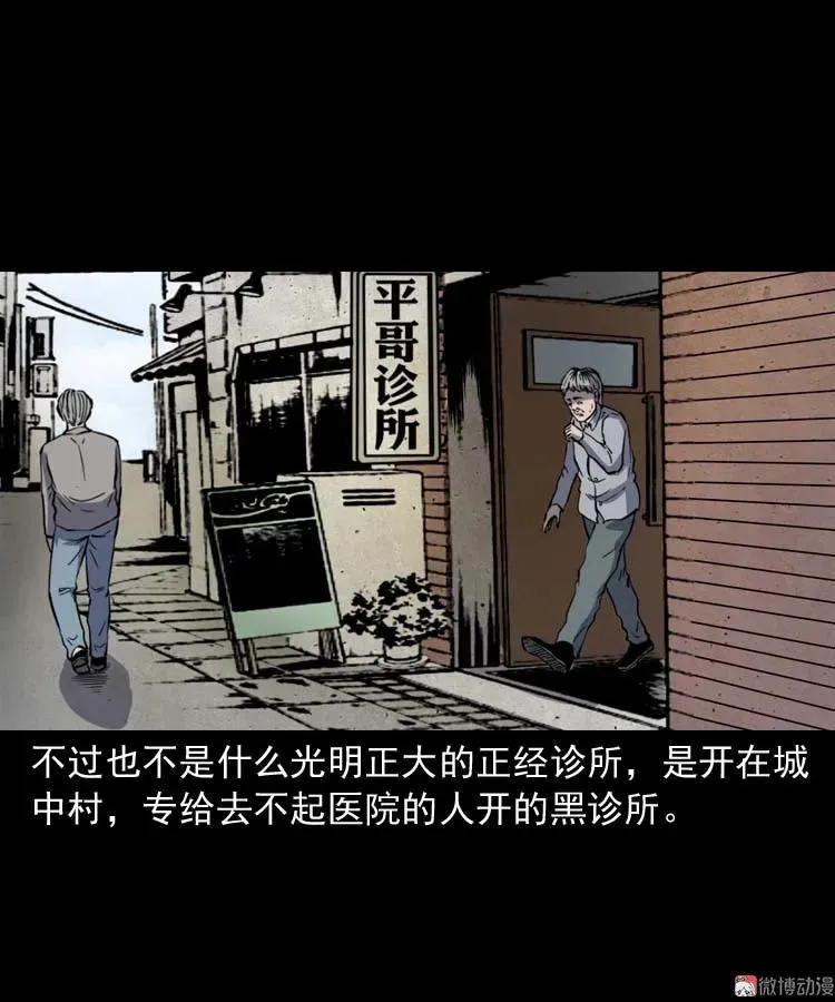 三老爷诡事会之灭门惨案漫画,误诊1图