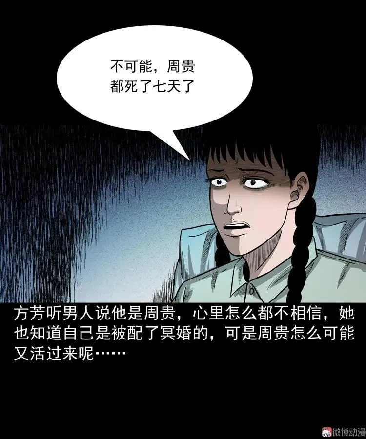 三老爷诡事会漫画,鬼胎1图