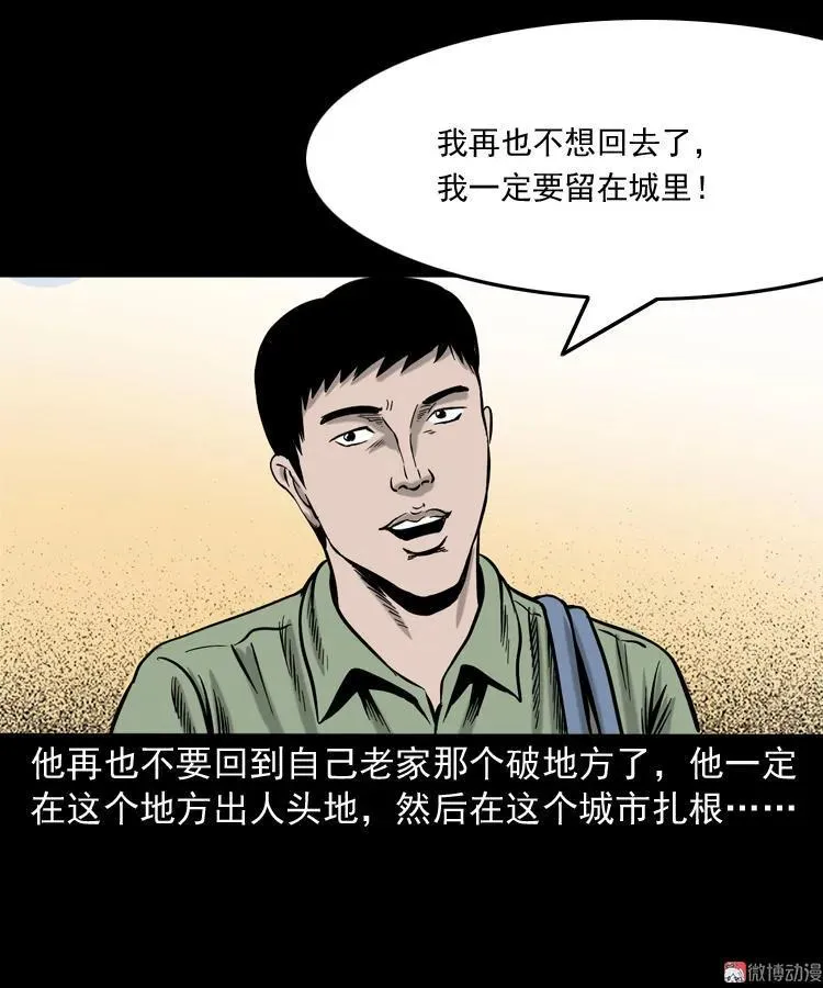 三老爷诡事会漫画免费阅读漫画,夺命红线2图