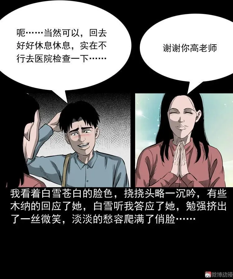 三老爷诡事会漫画下拉漫画,到底是人是诡2图