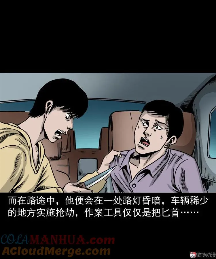 三老爷诡事会一口气看完漫画,血债血偿1图