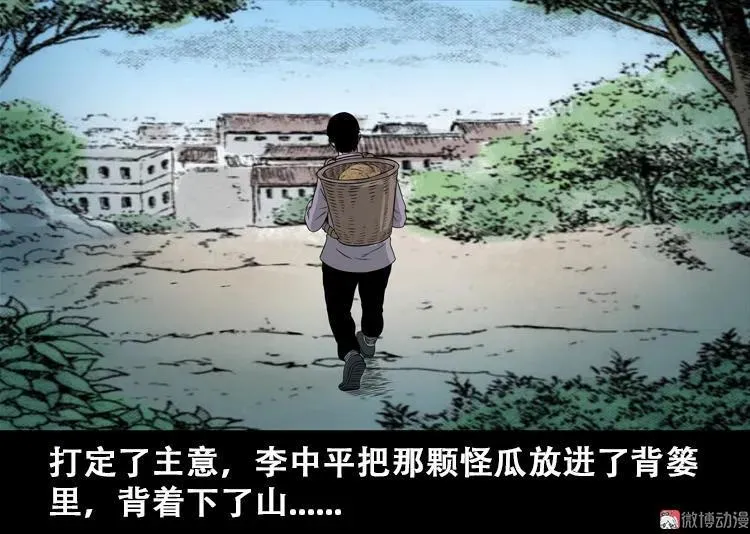 三老爷诡事会漫画,北瓜（上）1图
