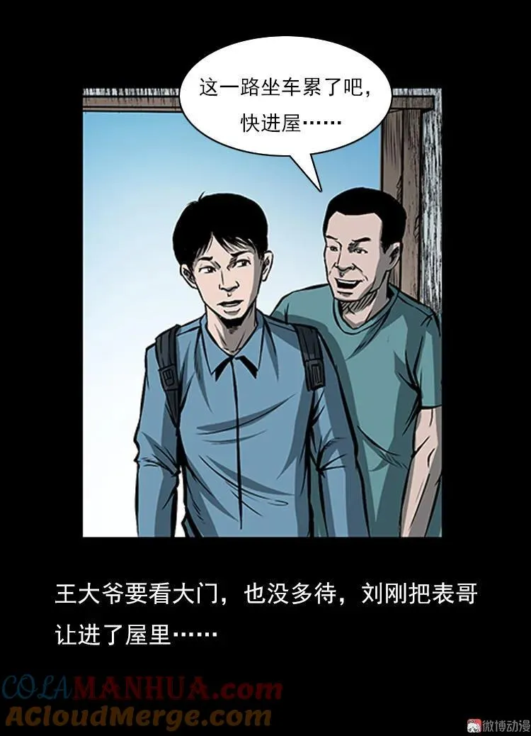 三老爷诡事会漫画,红衣女人（上）2图