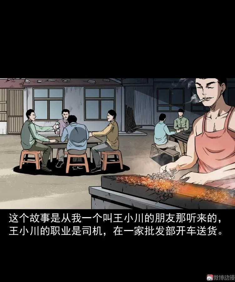 三老爷诡事会漫画在线观看漫画,好心没好报1图