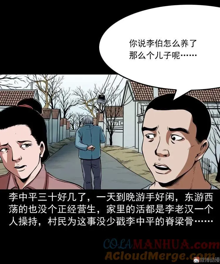 三老爷诡事会幽冥诡匠漫画,狗2图