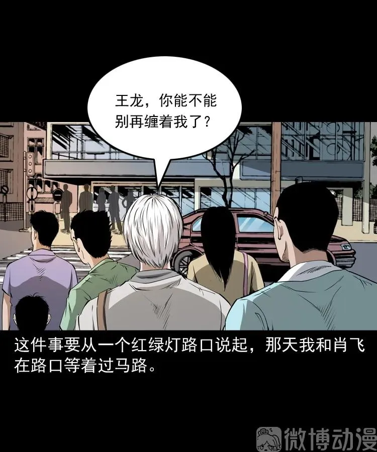 三老爷诡事会漫画下拉漫画,白头翁之恶咒2图