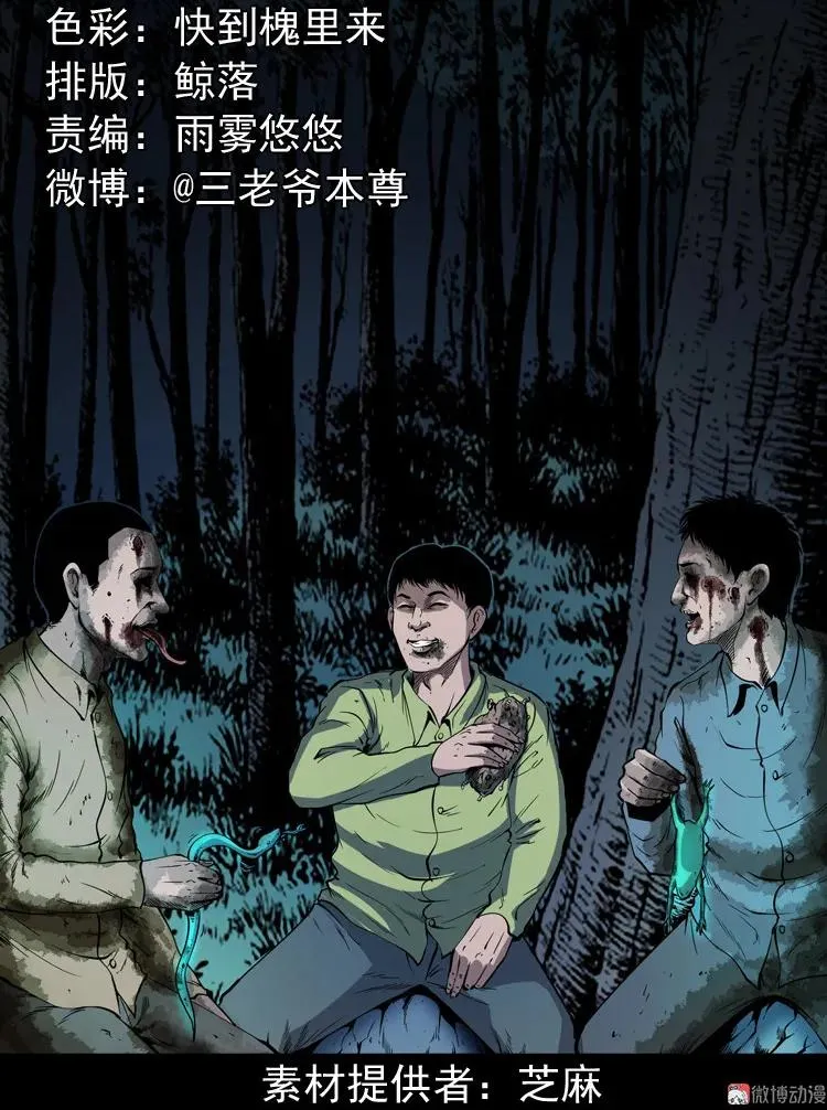 三老爷诡事会张龙漫画,刘二的故事2图