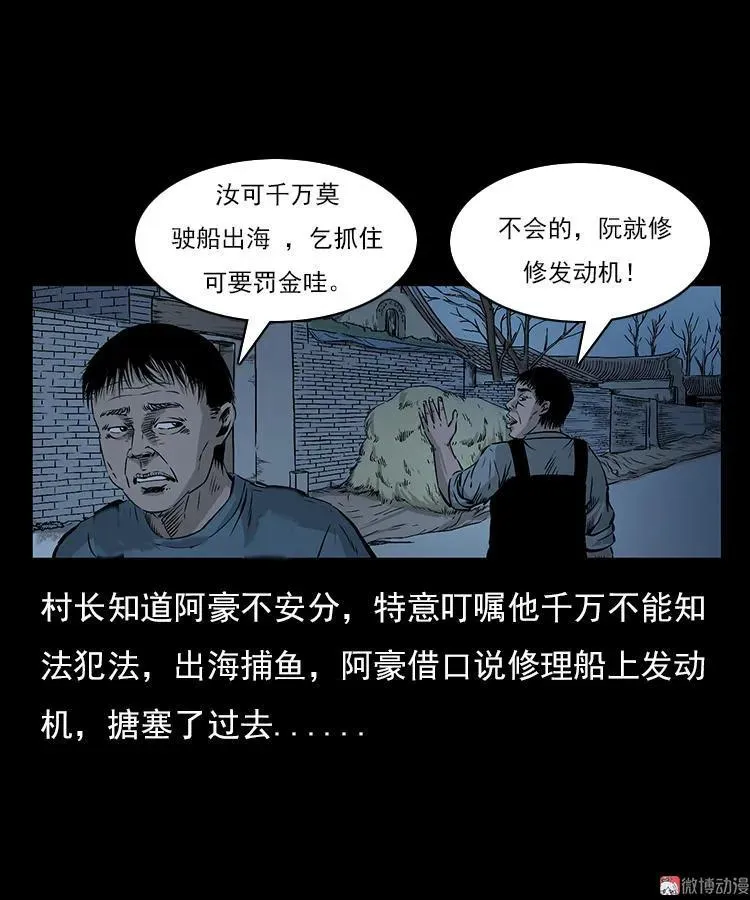 三老爷诡事会免费全集阅读漫画,海妖2图