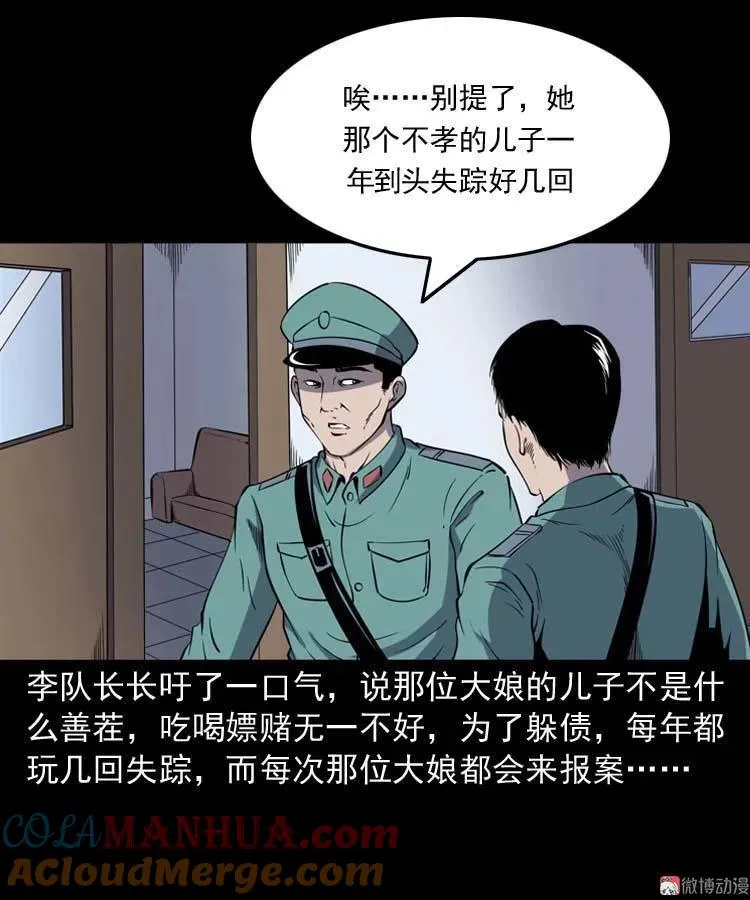 三老爷诡事会漫画全集免费阅读漫画,逆子迷踪2图