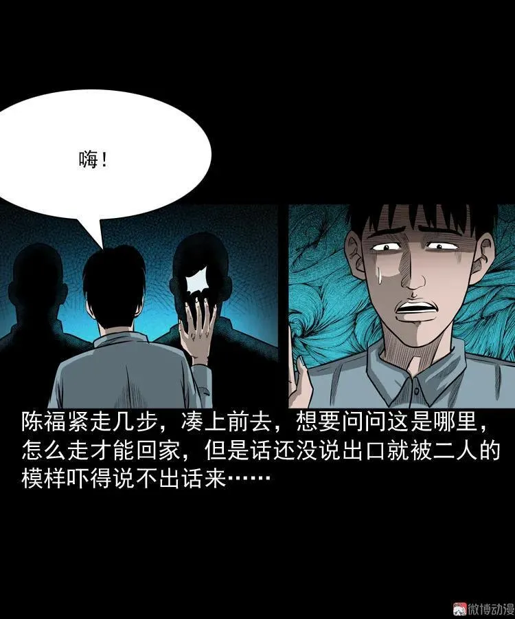 三老爷诡事会漫画,误闯阴阳路1图